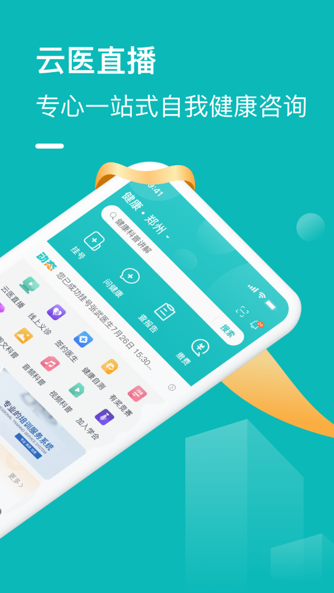 精彩截图-豫健科普2025官方新版