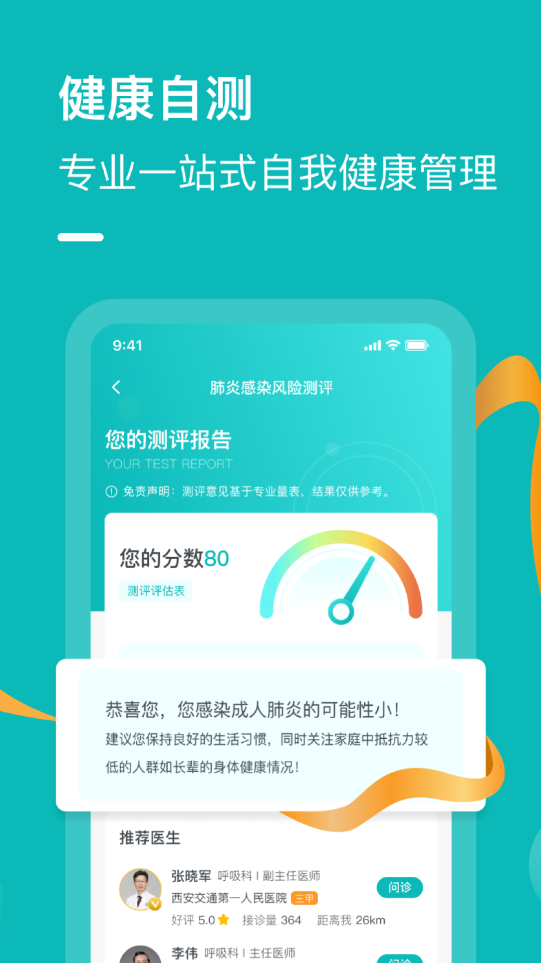 精彩截图-豫健科普2025官方新版