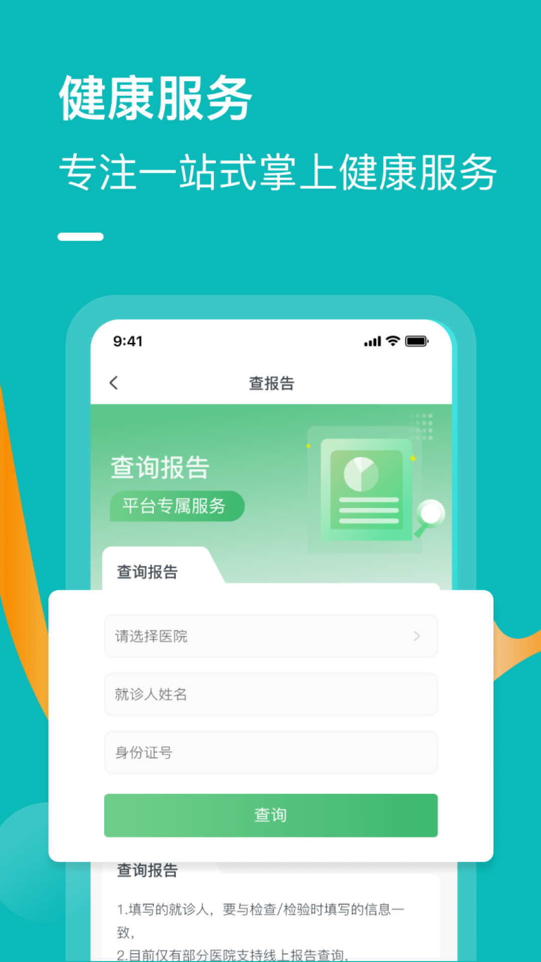 精彩截图-豫健科普2025官方新版