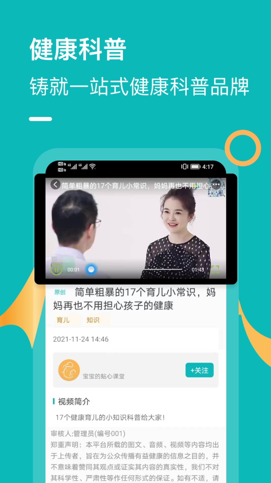 精彩截图-豫健科普2025官方新版