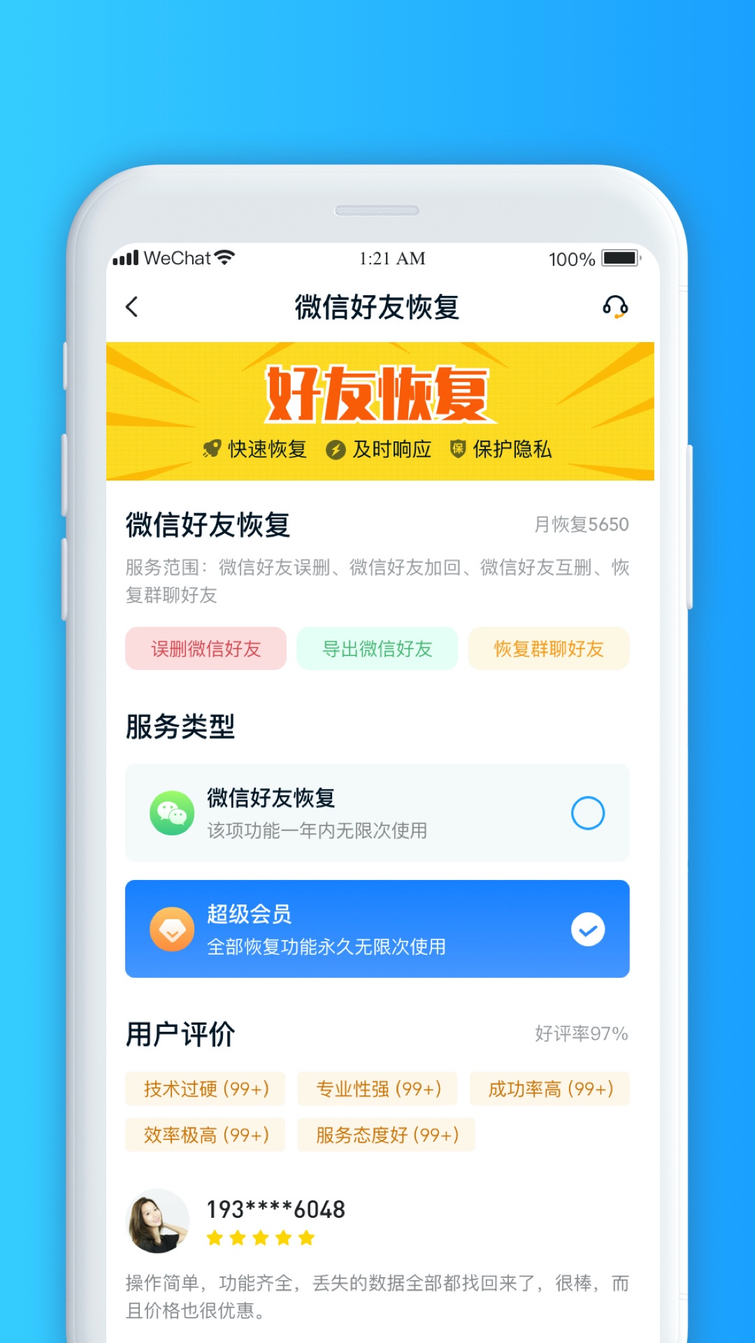 精彩截图-微数据恢复大师2025官方新版