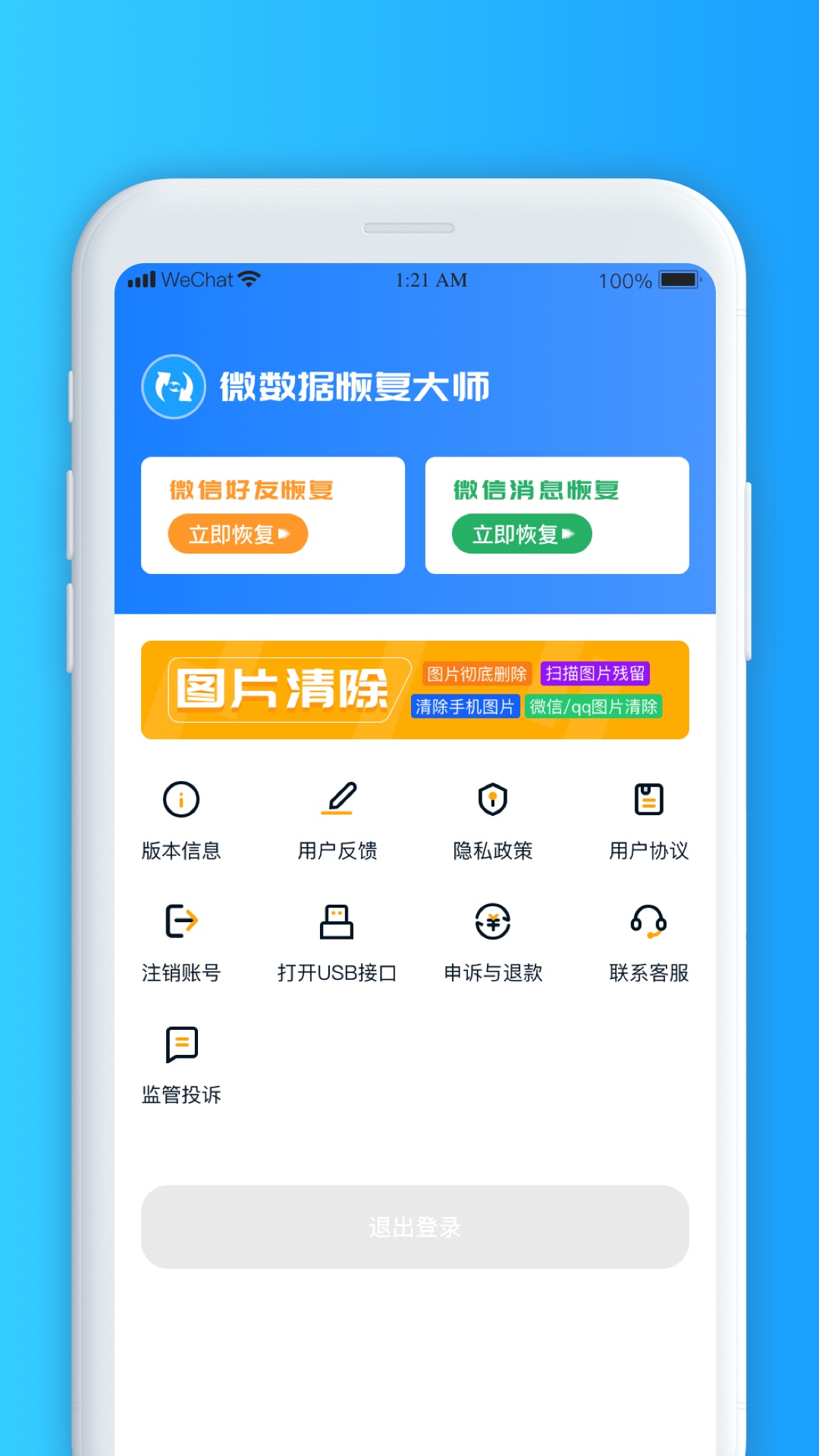 精彩截图-微数据恢复大师2025官方新版