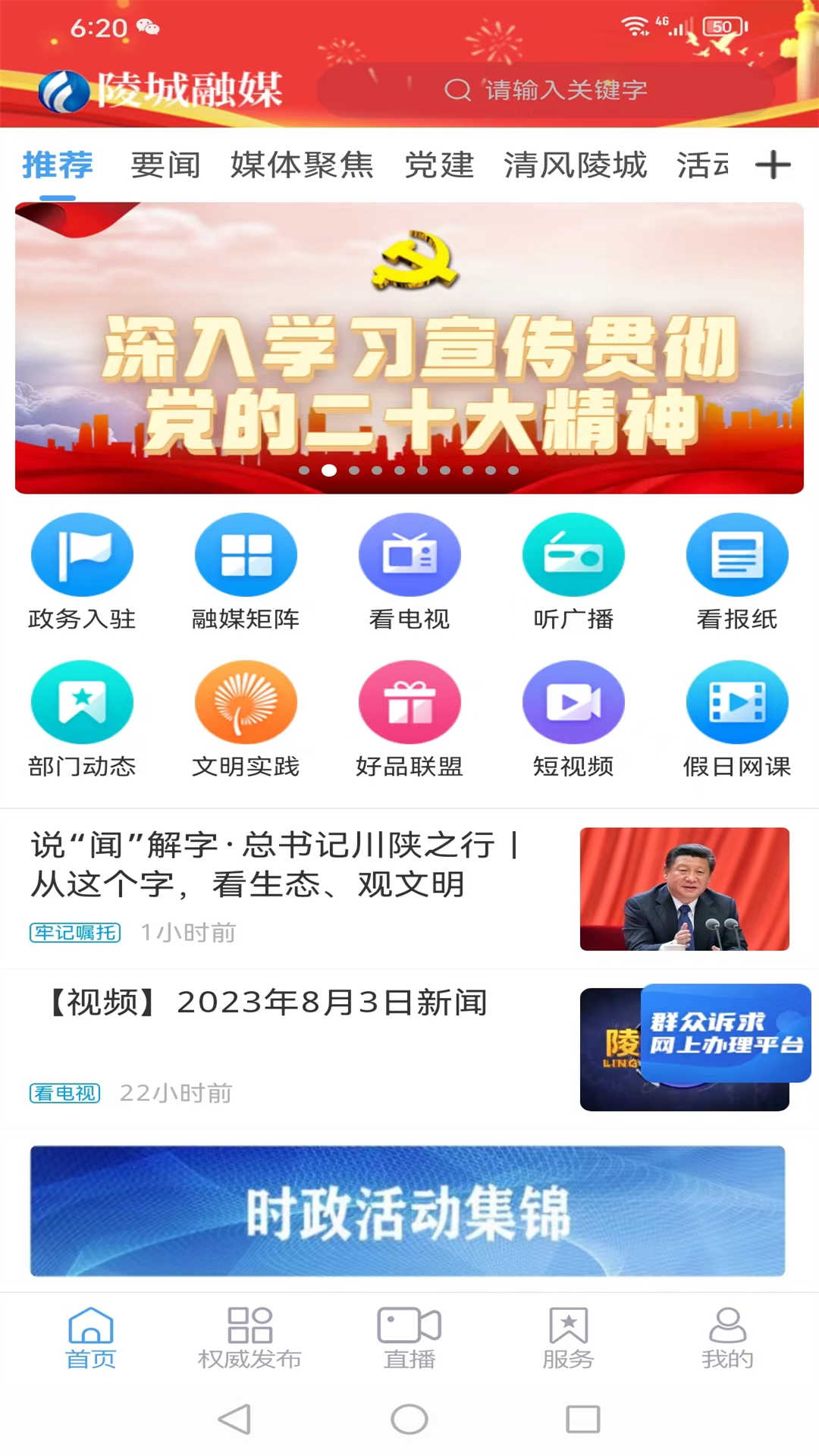  陵城融媒：打造学习型城市的新助力