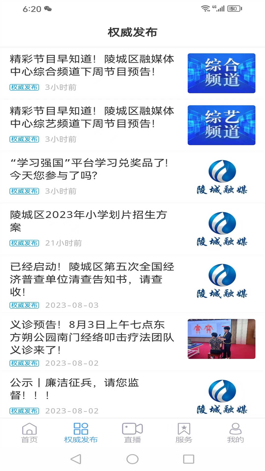  融合创新：陵城融媒引领信息传播新潮流