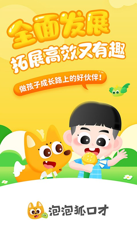 精彩截图-泡泡狐口才2026官方新版