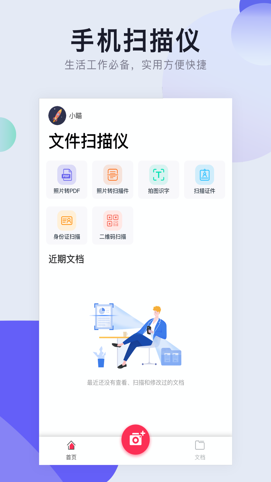 精彩截图-全能CS扫描2025官方新版