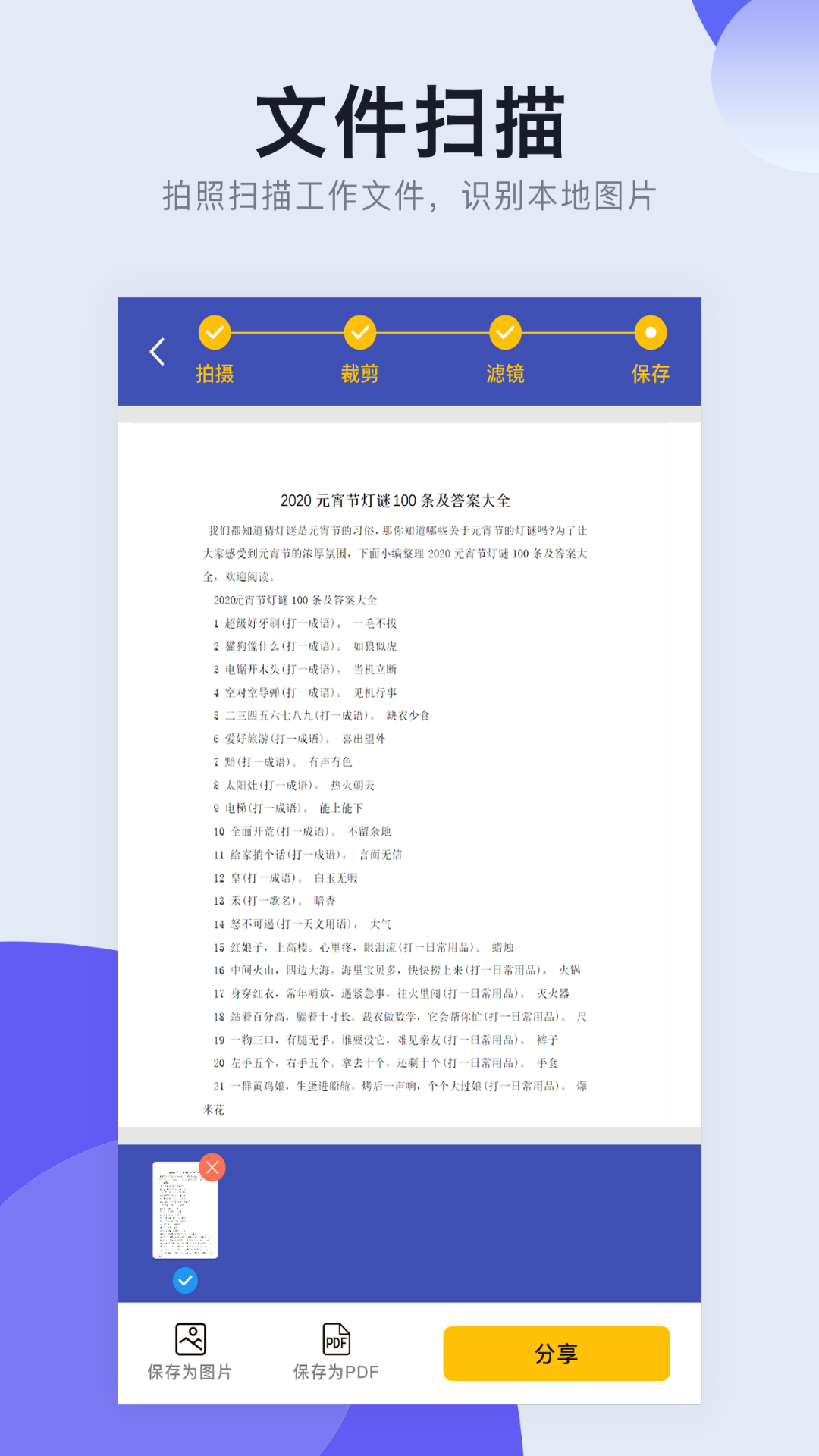 精彩截图-全能CS扫描2025官方新版
