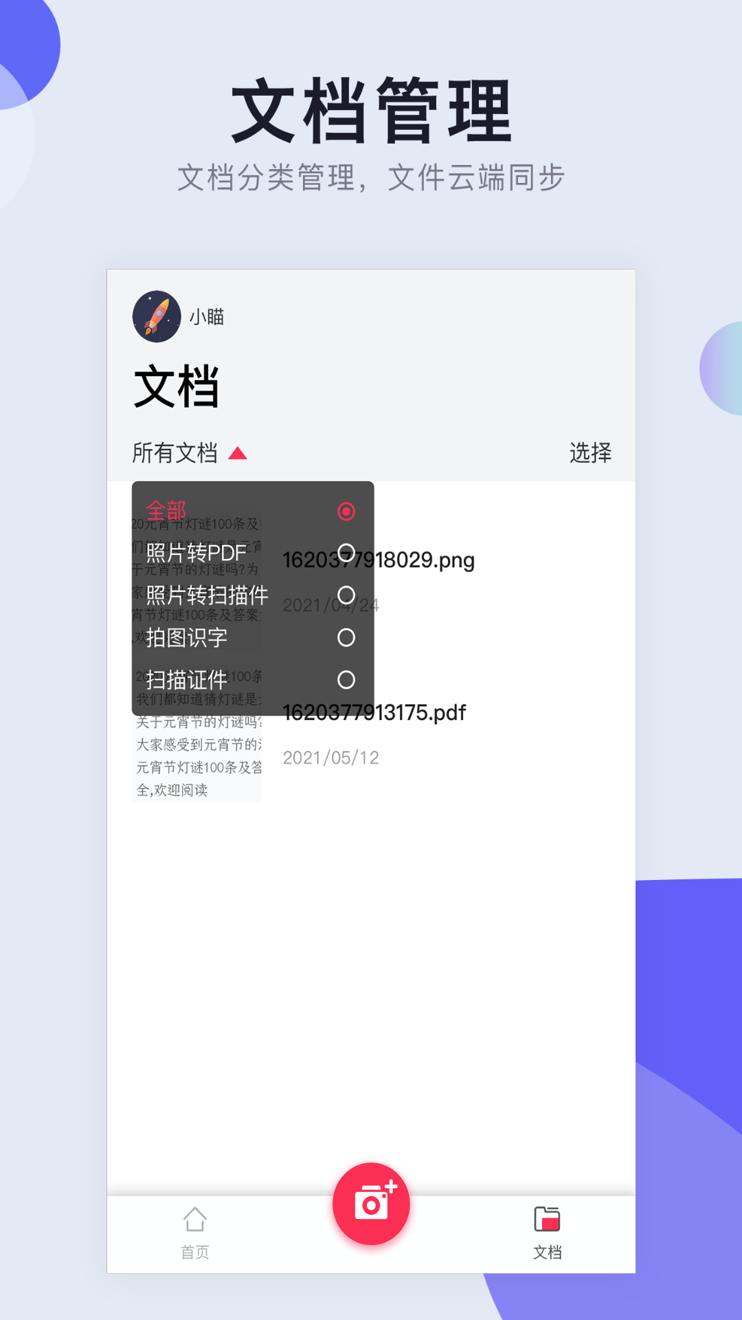 精彩截图-全能CS扫描2025官方新版