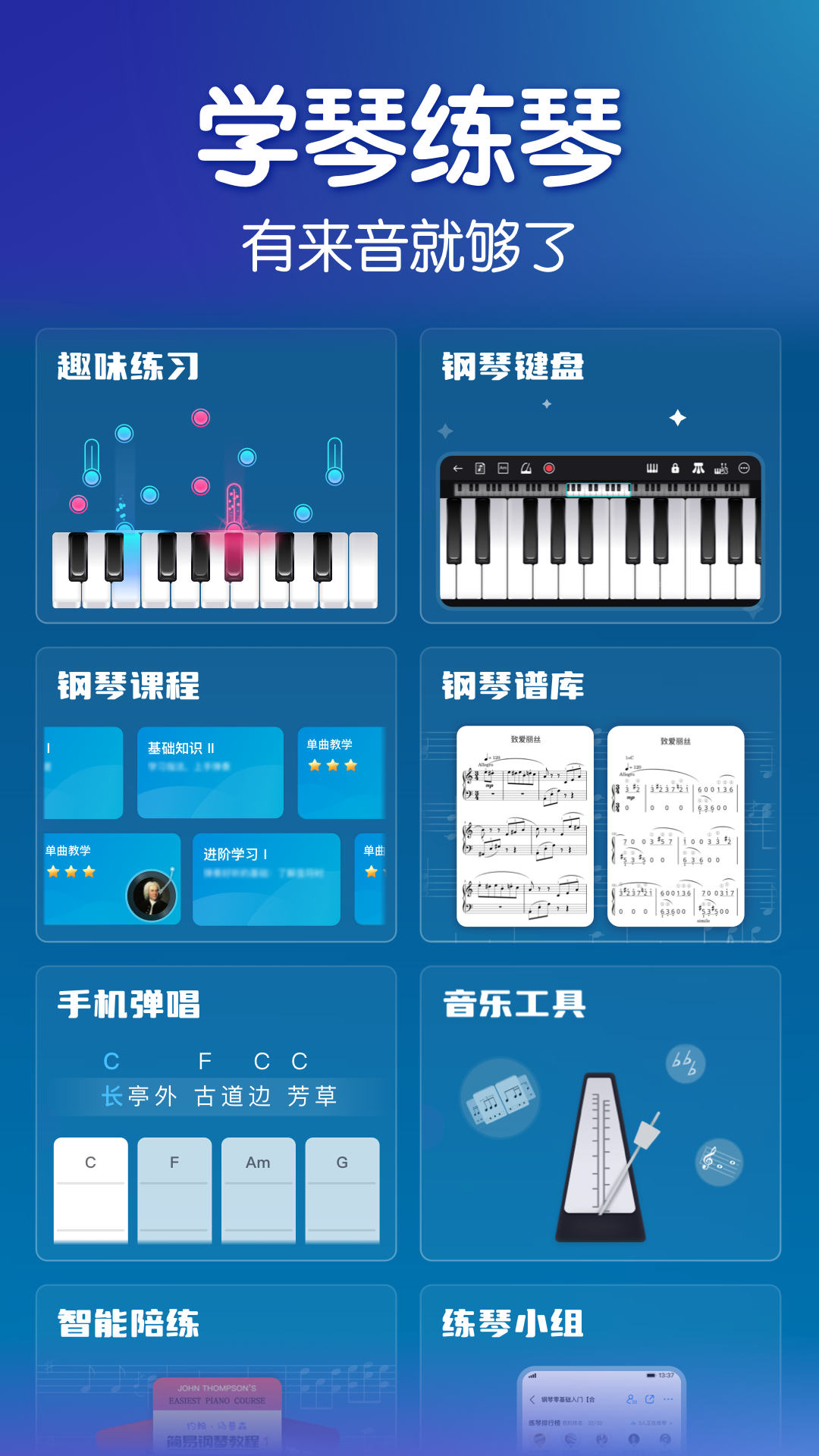 精彩截图-来音钢琴2025官方新版