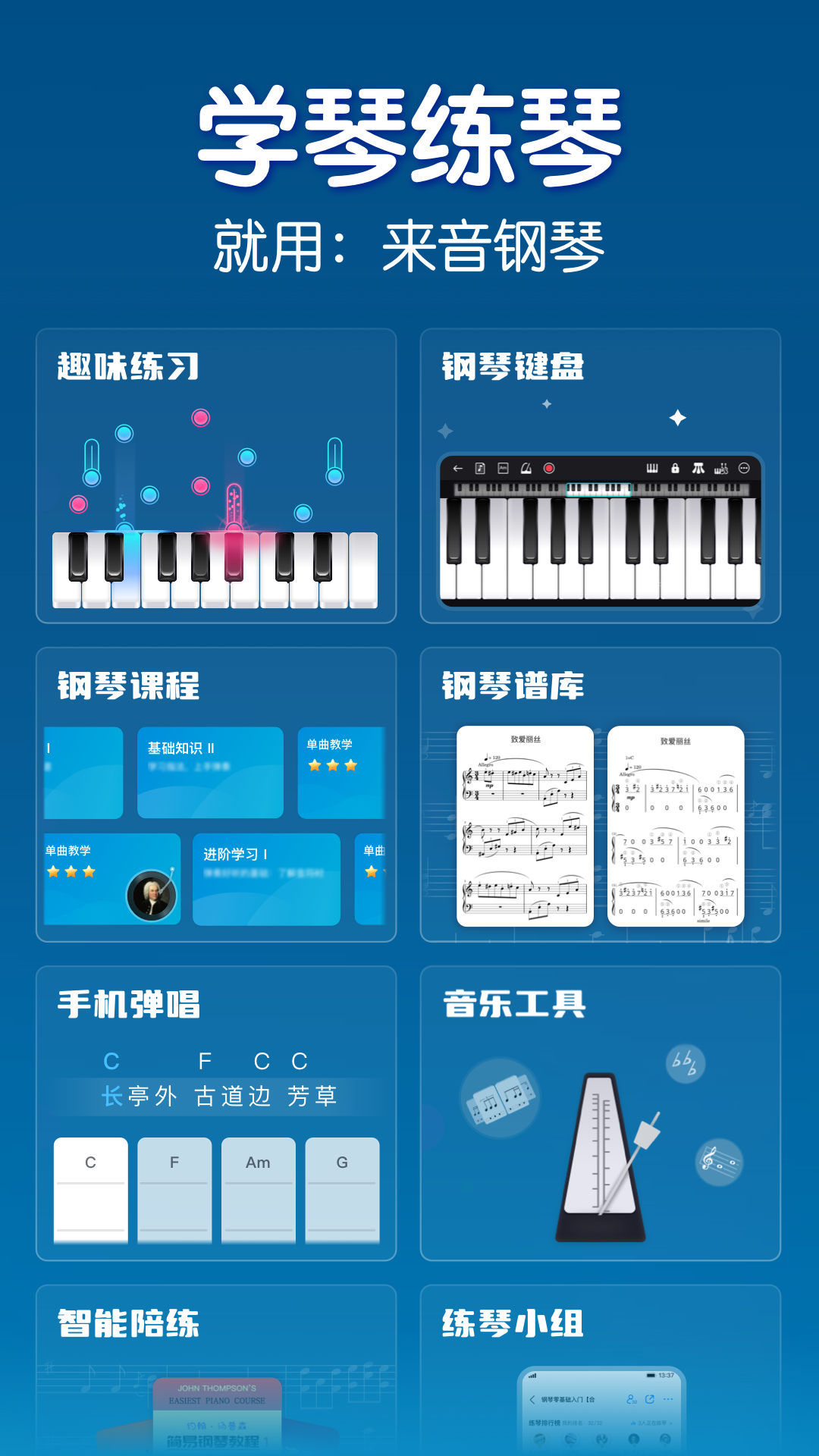 精彩截图-来音钢琴2025官方新版
