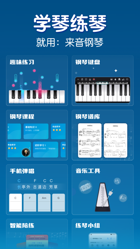 精彩截图-来音钢琴2026官方新版