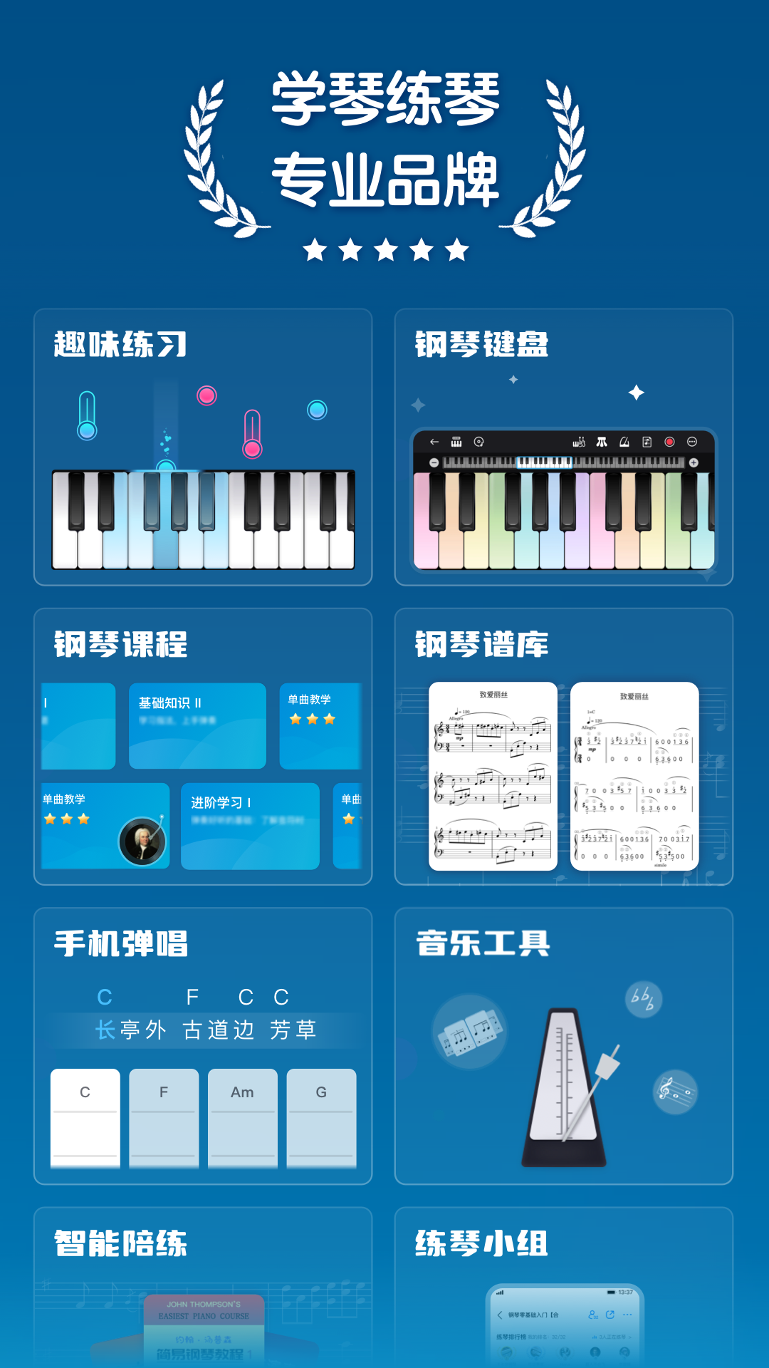 精彩截图-来音钢琴2026官方新版
