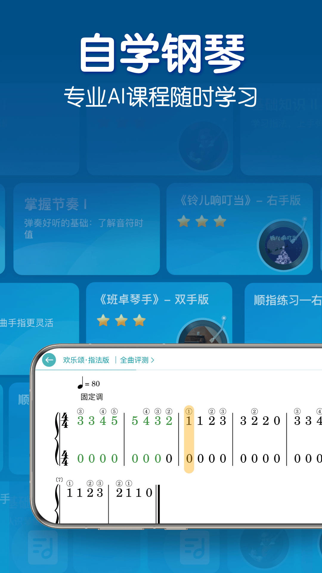 精彩截图-来音钢琴2026官方新版