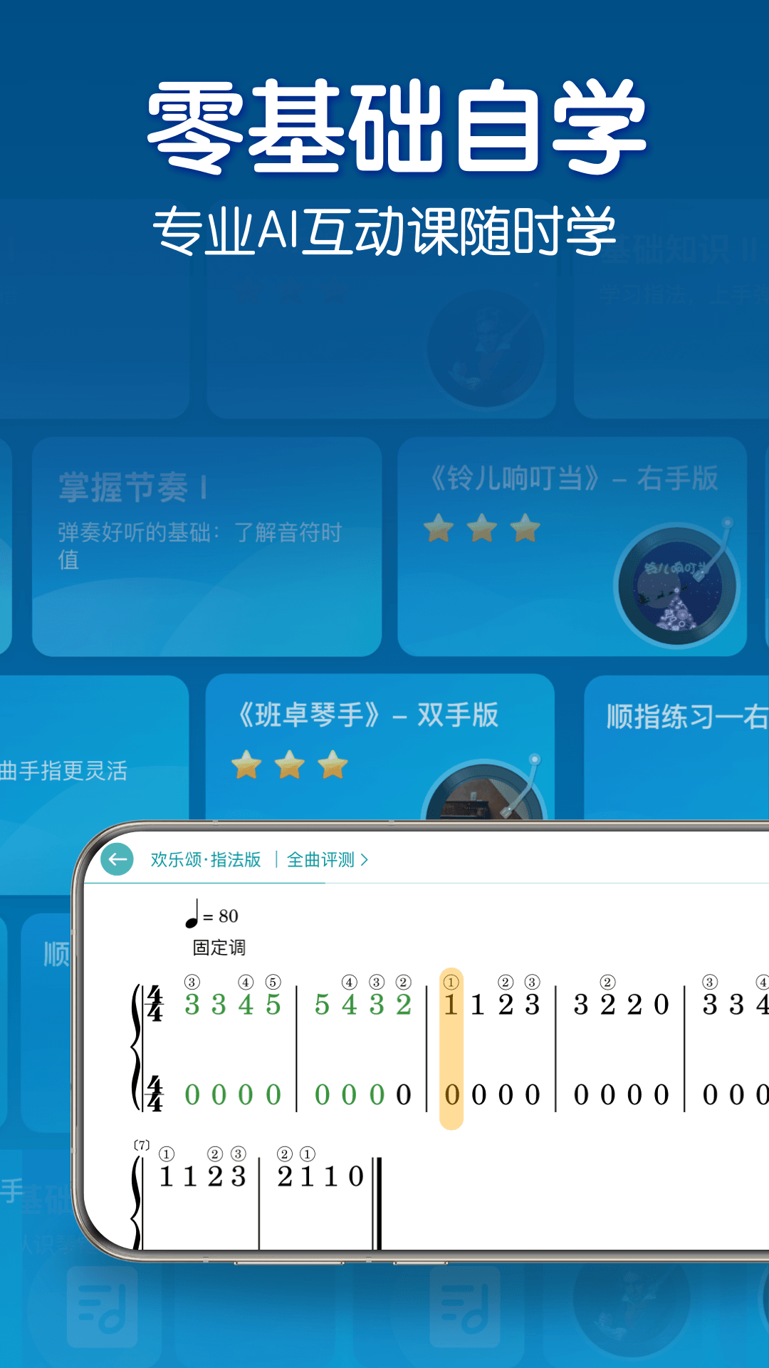 精彩截图-来音钢琴2026官方新版