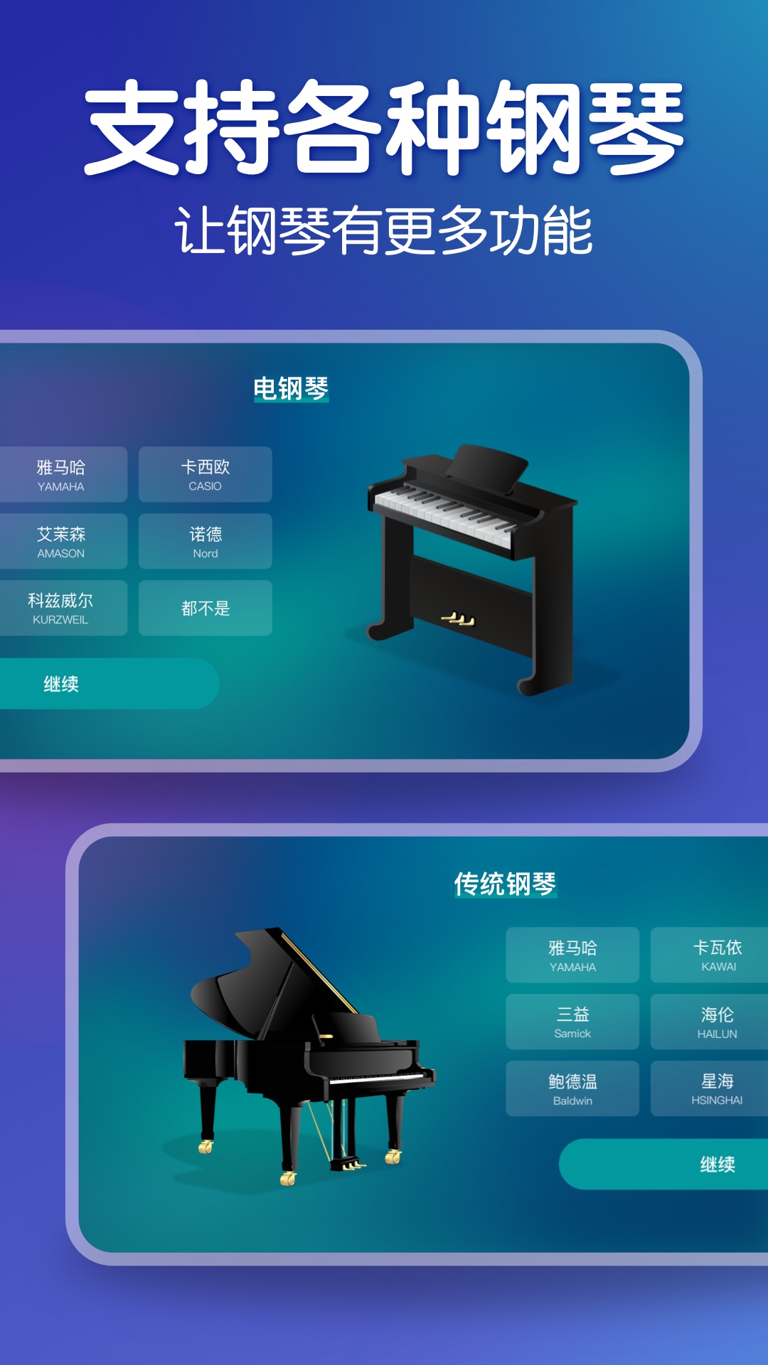 精彩截图-来音钢琴2024官方新版