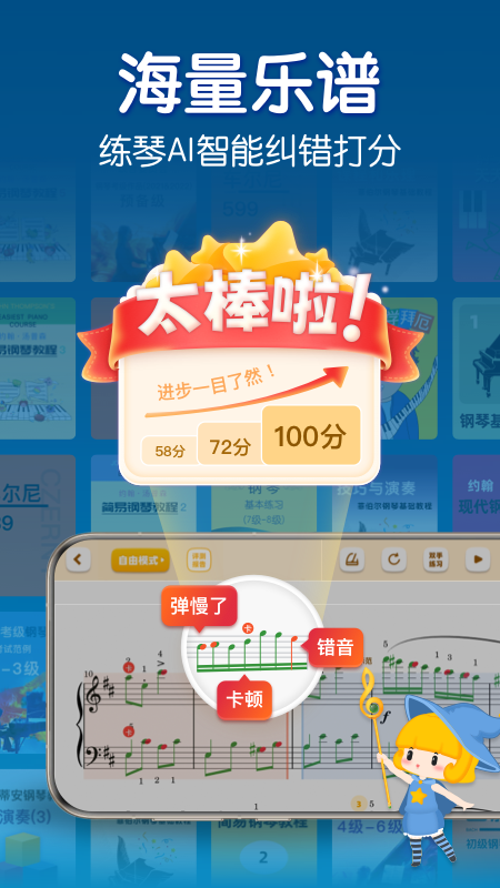 精彩截图-来音钢琴2026官方新版