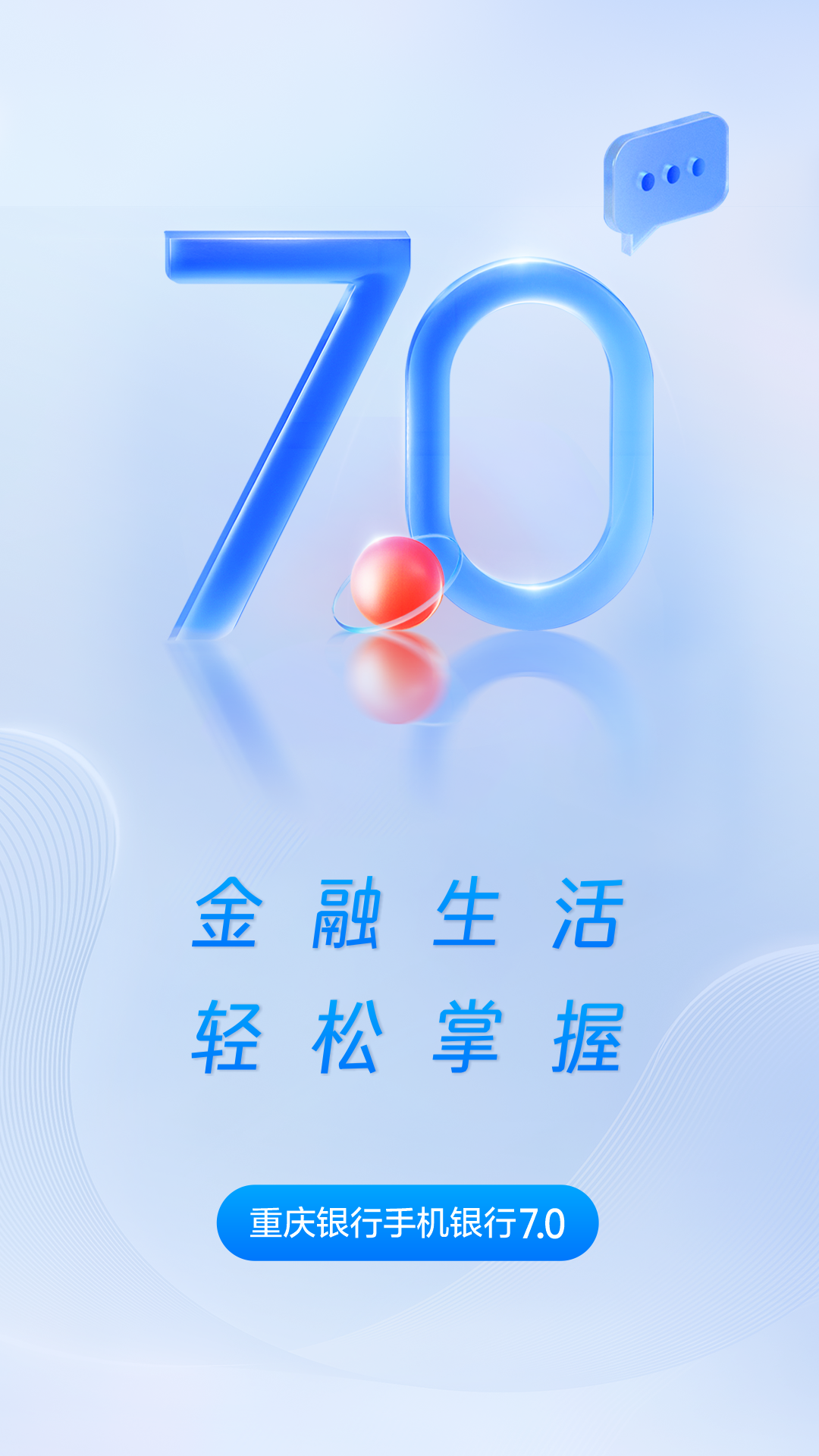 精彩截图-重庆银行2026官方新版