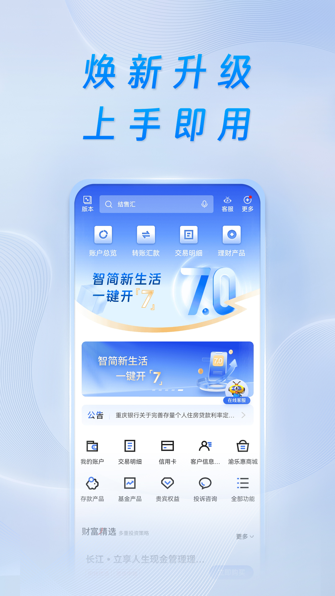 精彩截图-重庆银行2026官方新版