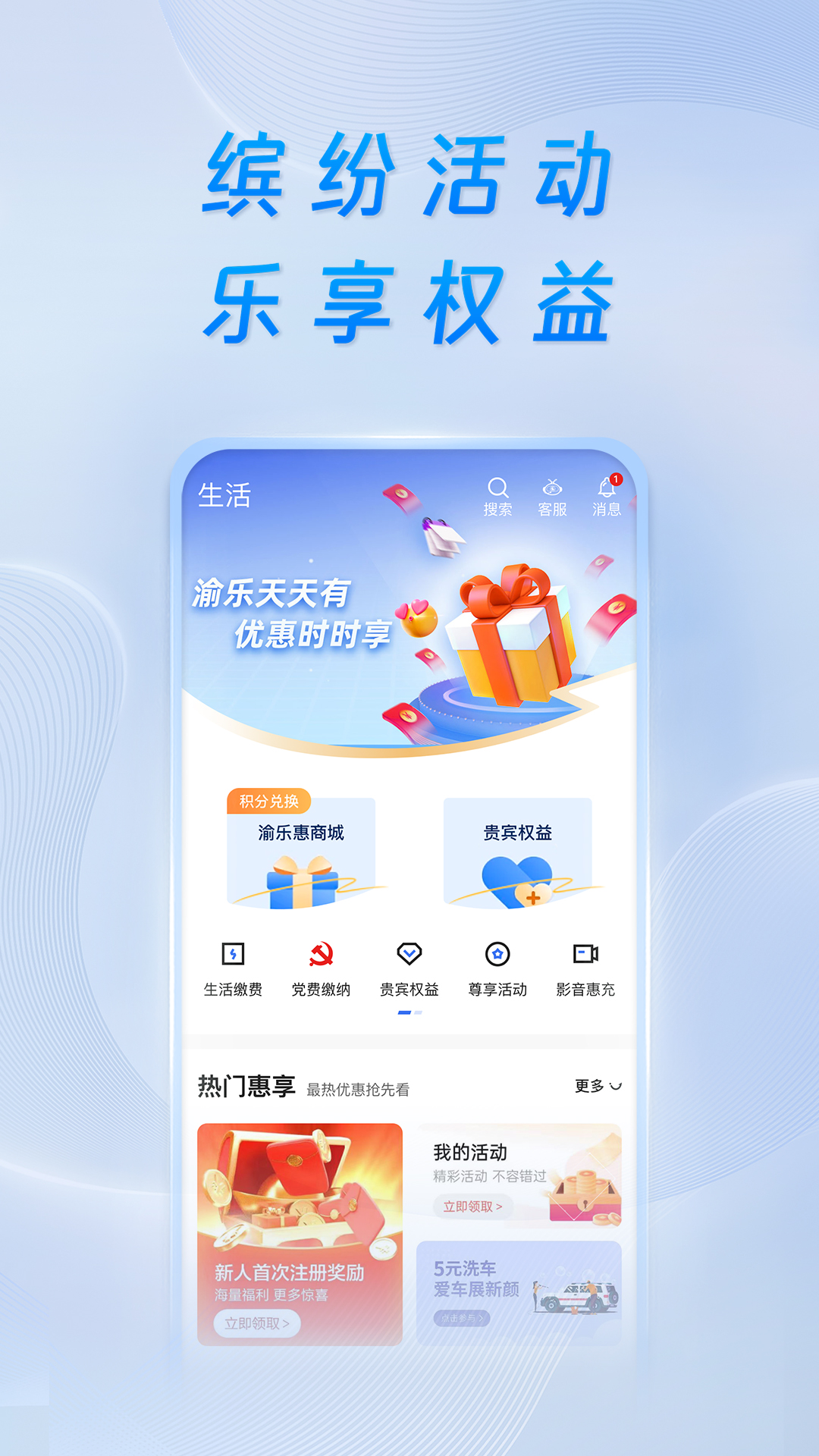 精彩截图-重庆银行2026官方新版