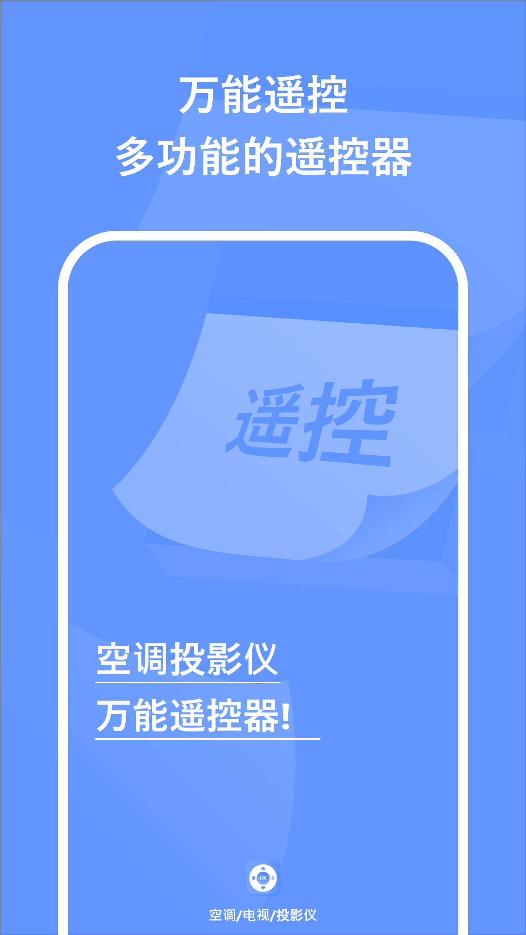 精彩截图-投影仪遥控2026官方新版