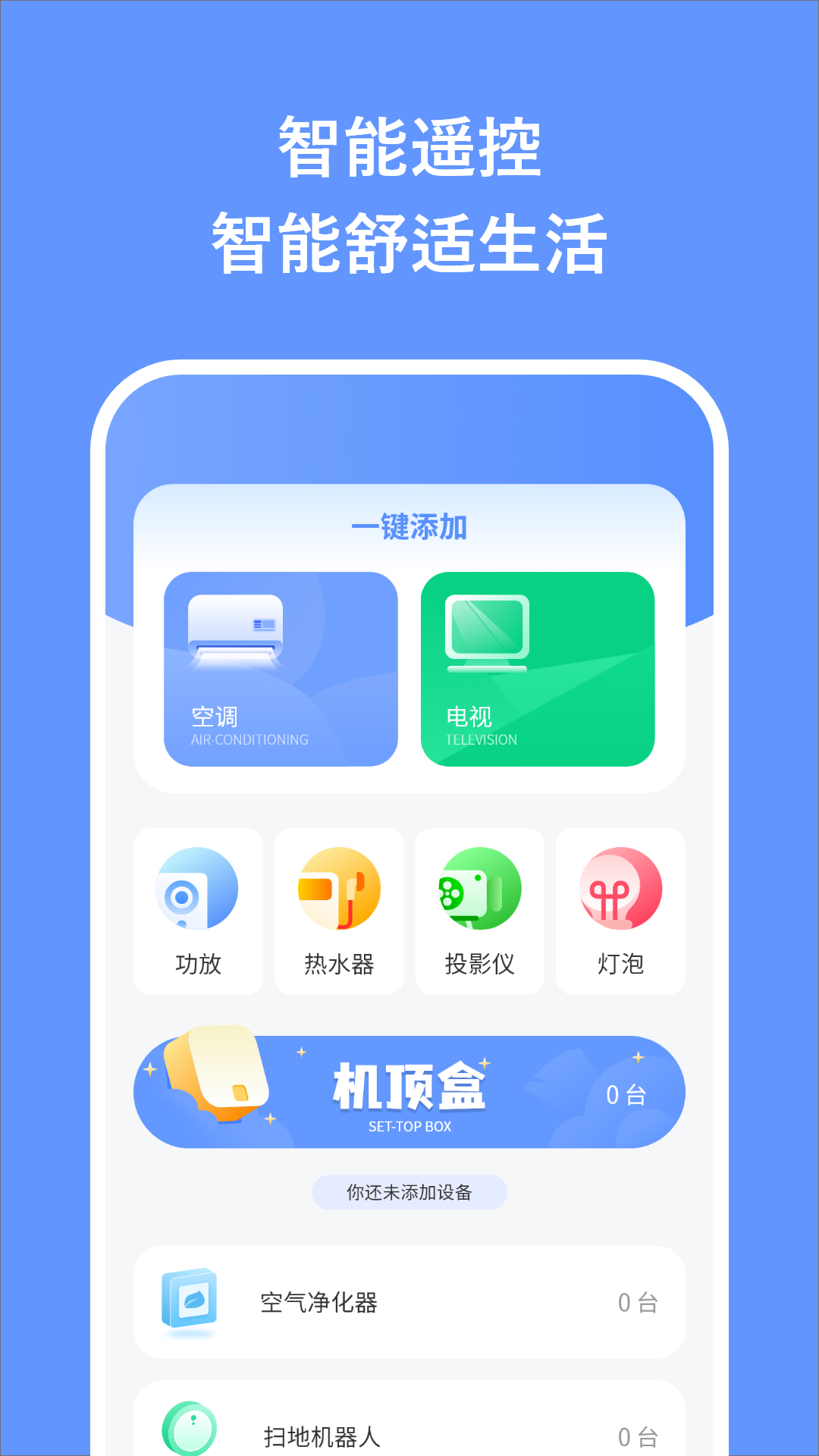 精彩截图-投影仪遥控2026官方新版