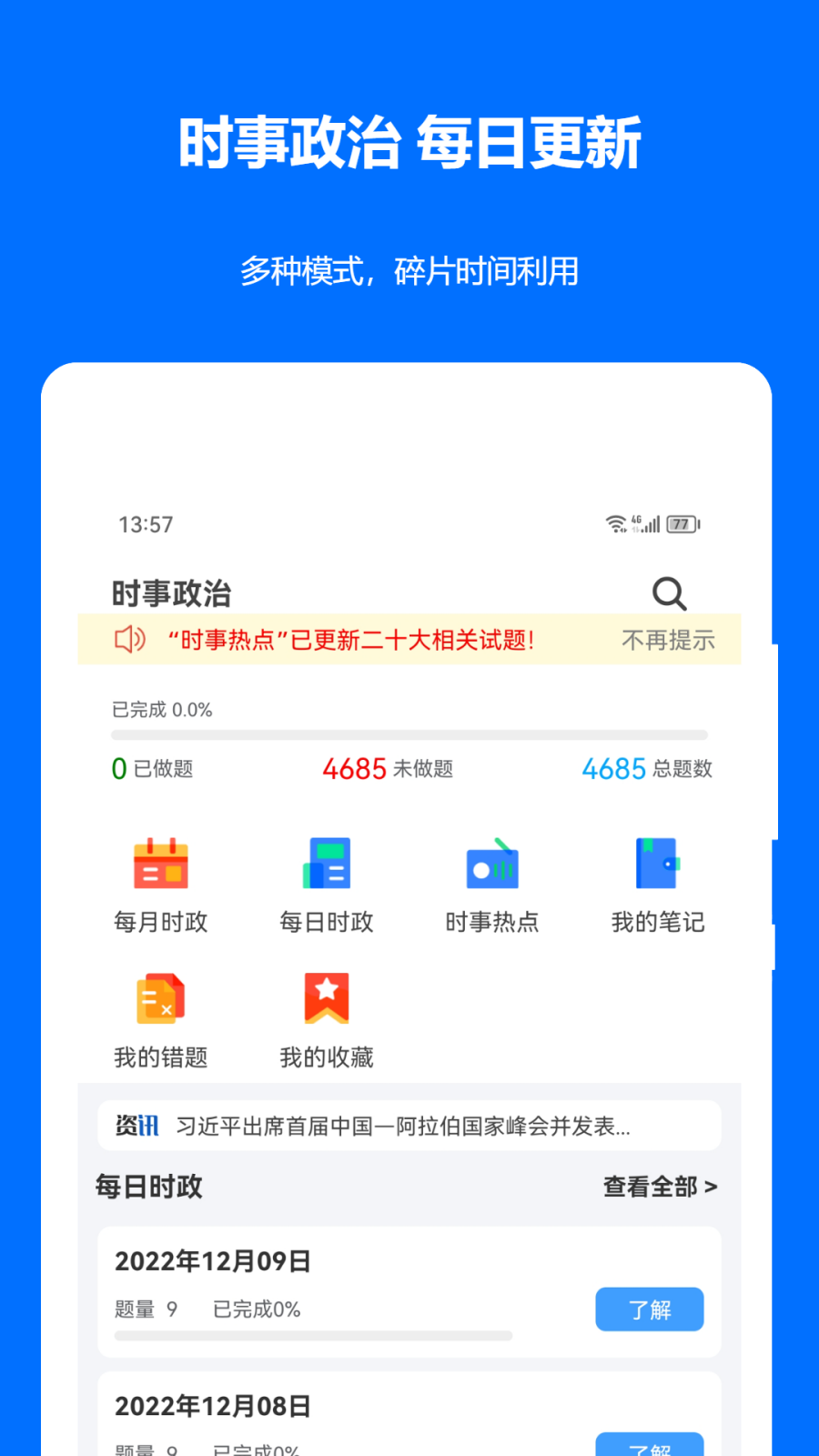 精彩截图-时事政治真题2026官方新版