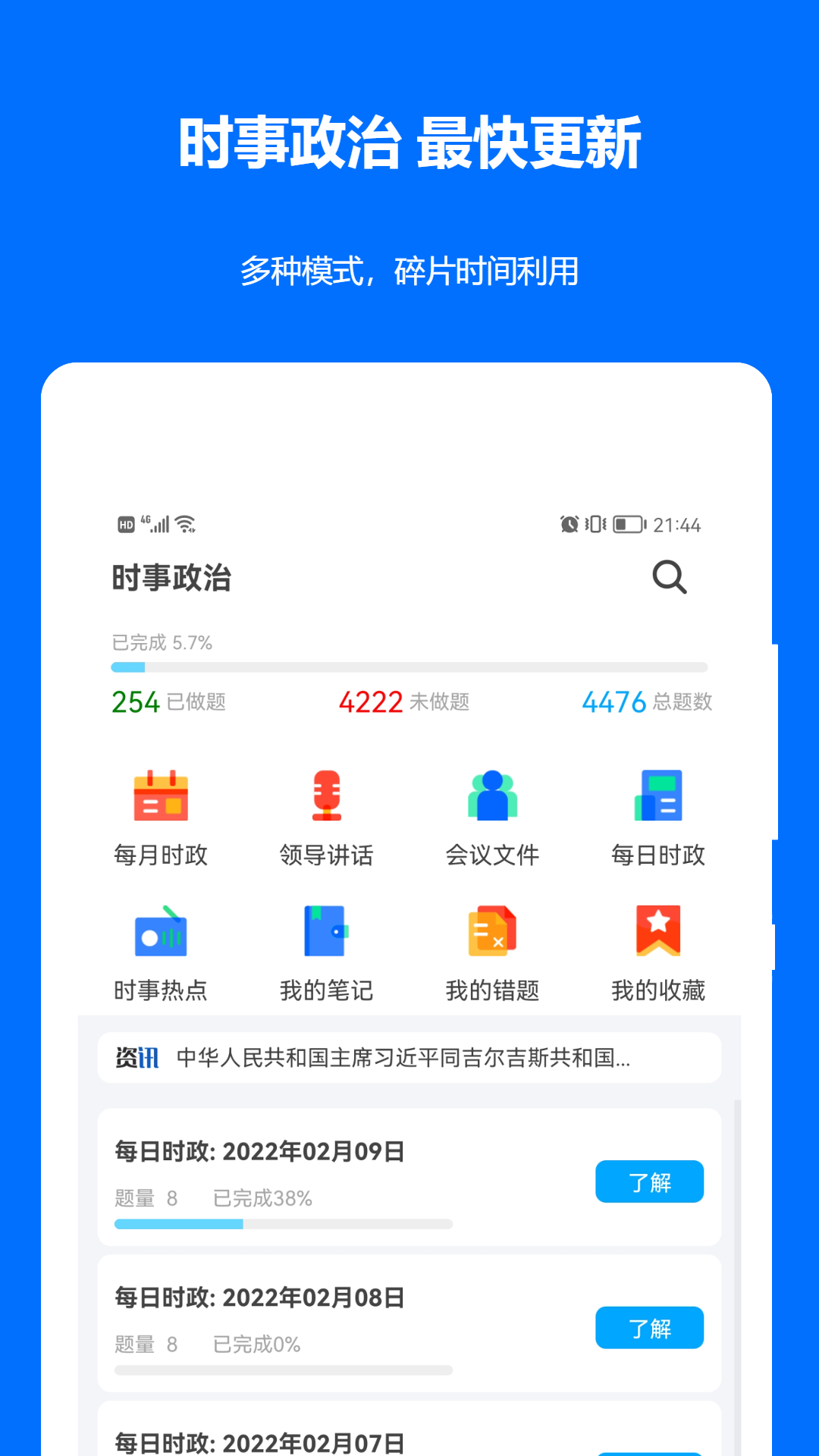 精彩截图-时事政治真题2026官方新版
