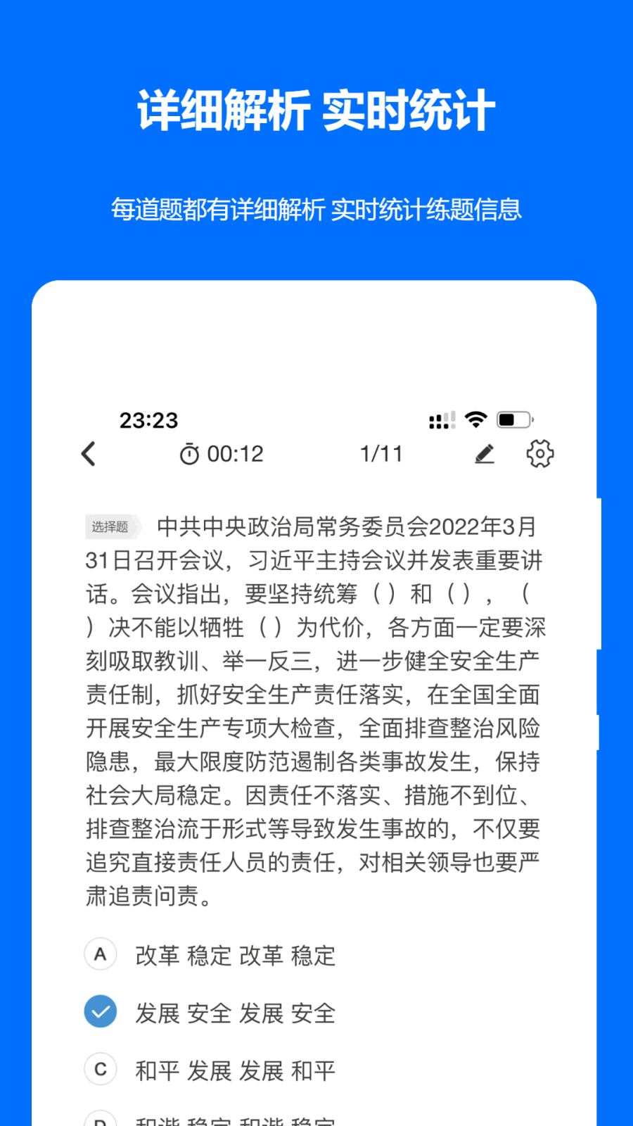 精彩截图-时事政治真题2026官方新版