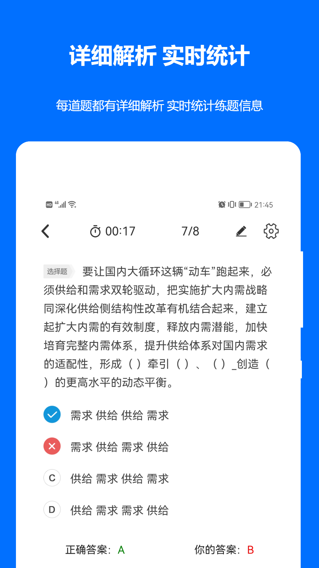 精彩截图-时事政治真题2026官方新版