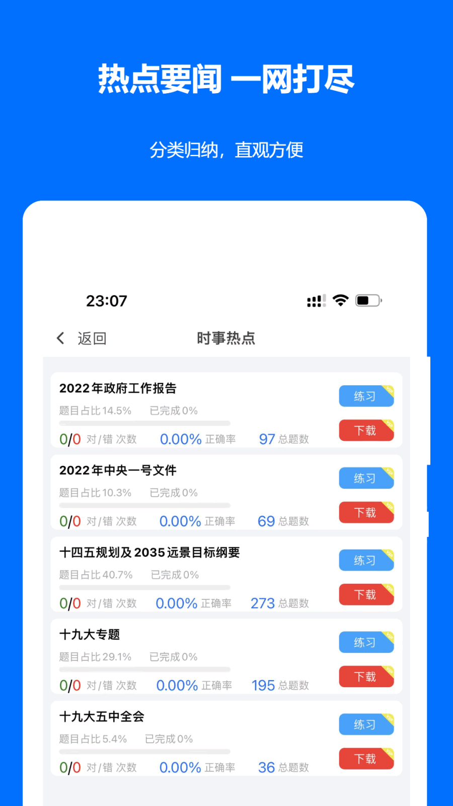 精彩截图-时事政治真题2026官方新版