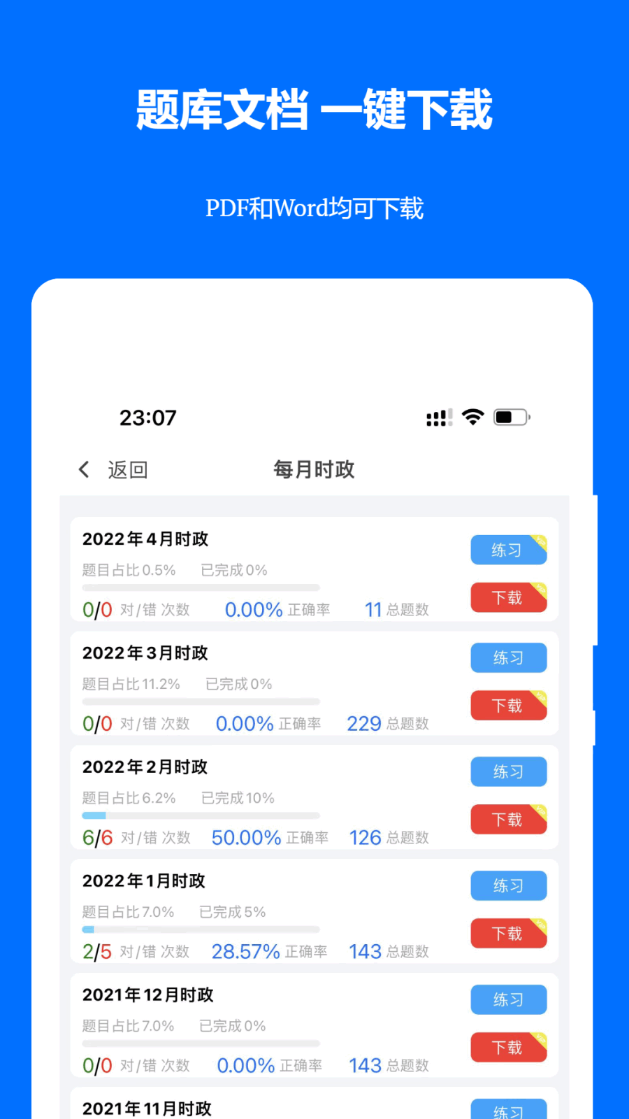 精彩截图-时事政治真题2026官方新版