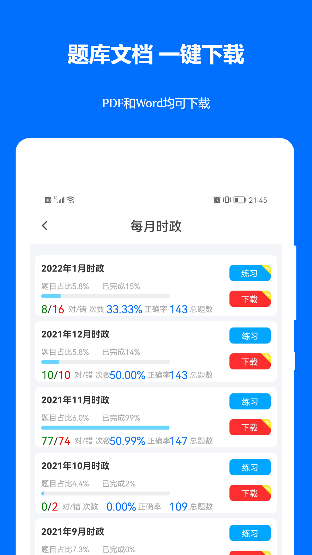 精彩截图-时事政治真题2026官方新版