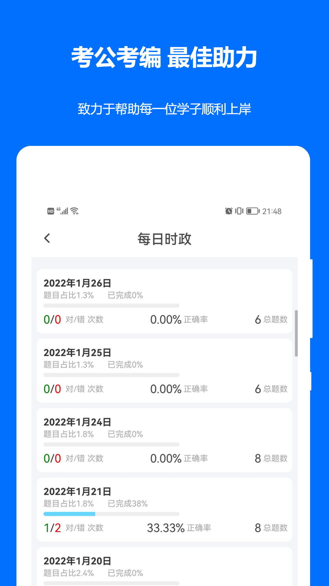 精彩截图-时事政治真题2026官方新版