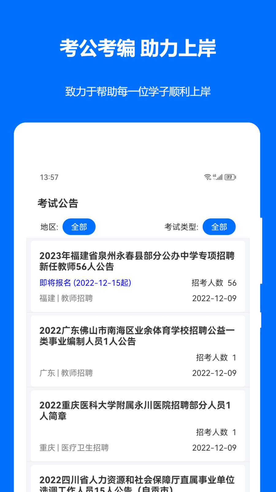 精彩截图-时事政治真题2026官方新版