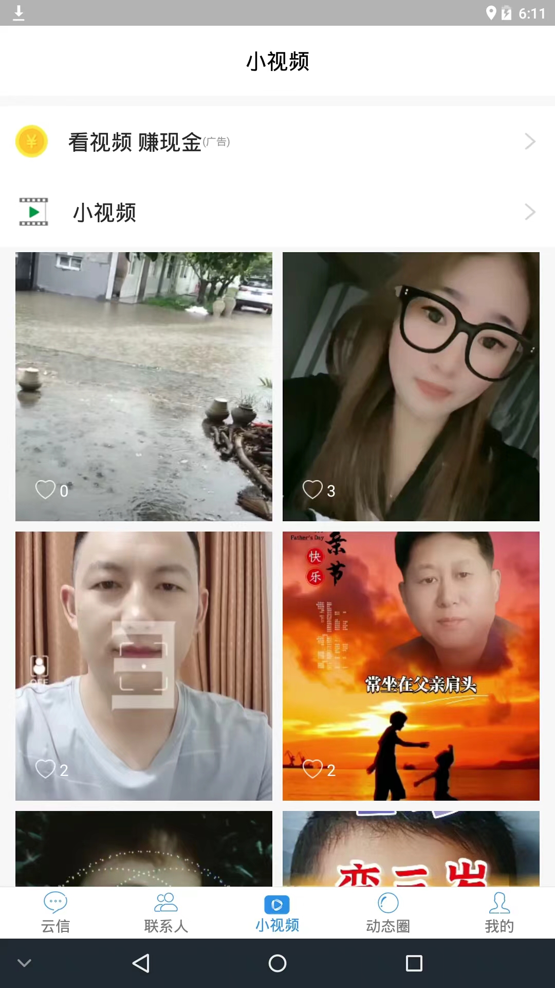 精彩截图-云信2025官方新版