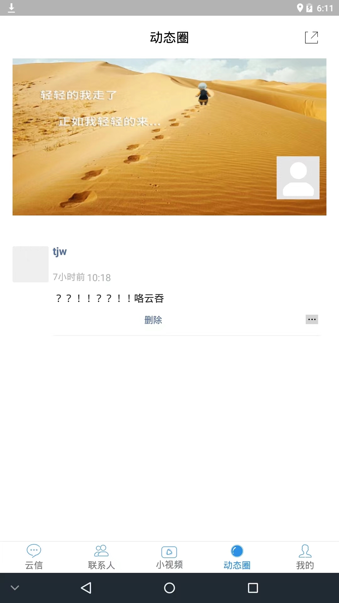 精彩截图-云信2025官方新版