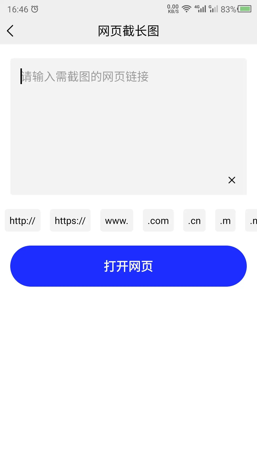 精彩截图-截长图助手2026官方新版