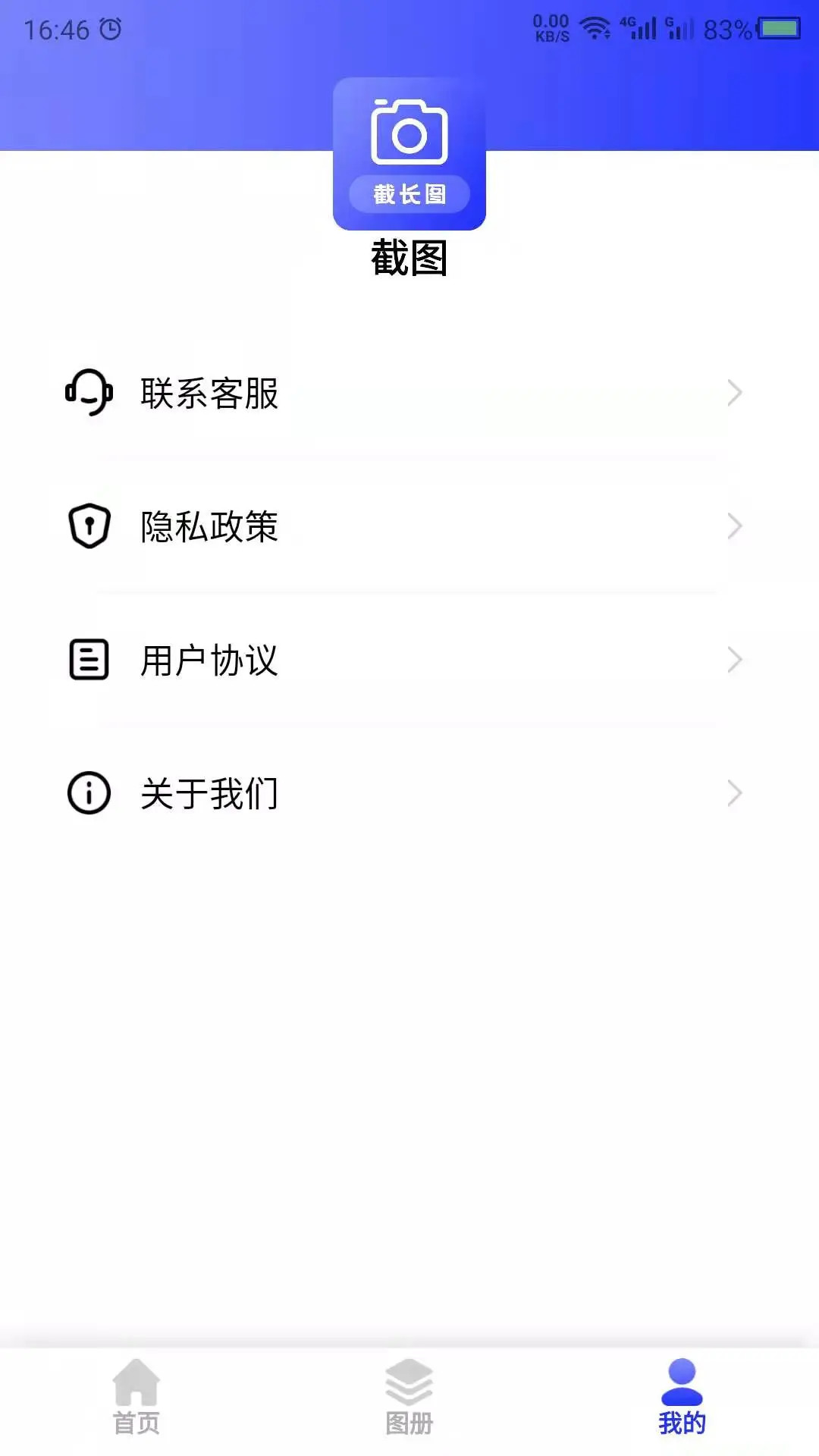 精彩截图-截长图助手2026官方新版
