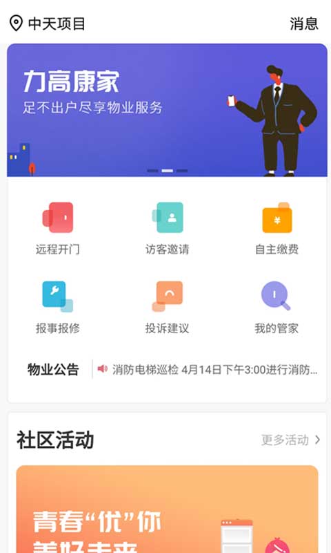 精彩截图-力高康家2026官方新版