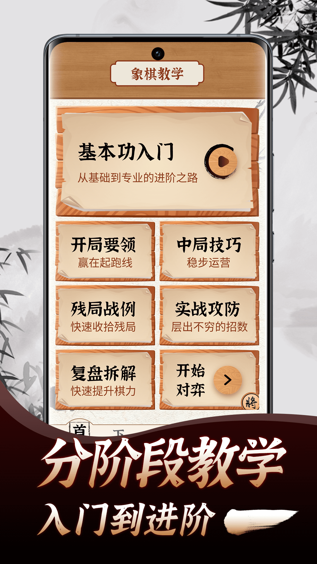 精彩截图-象棋教学2025官方新版