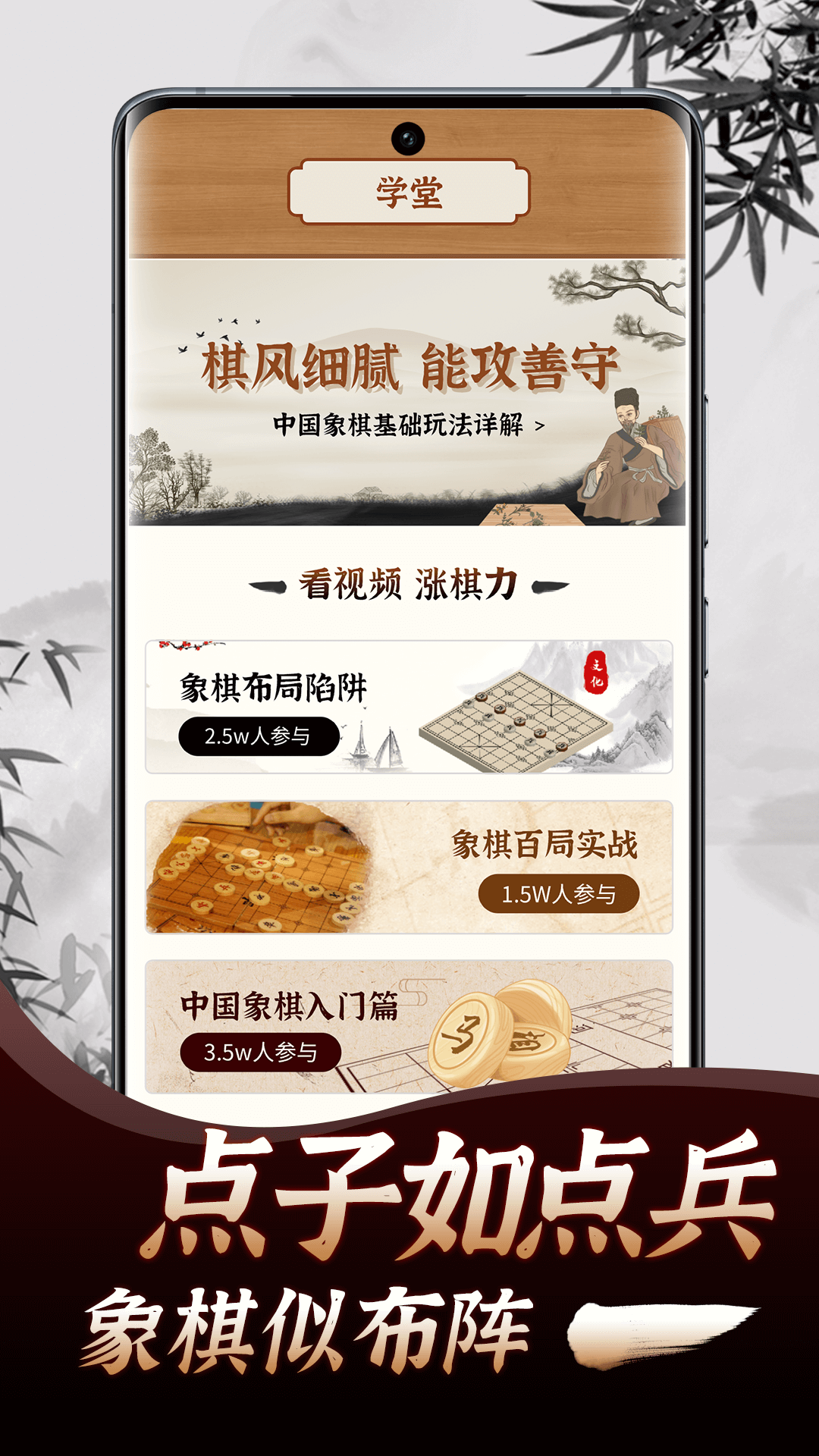 精彩截图-象棋教学2025官方新版