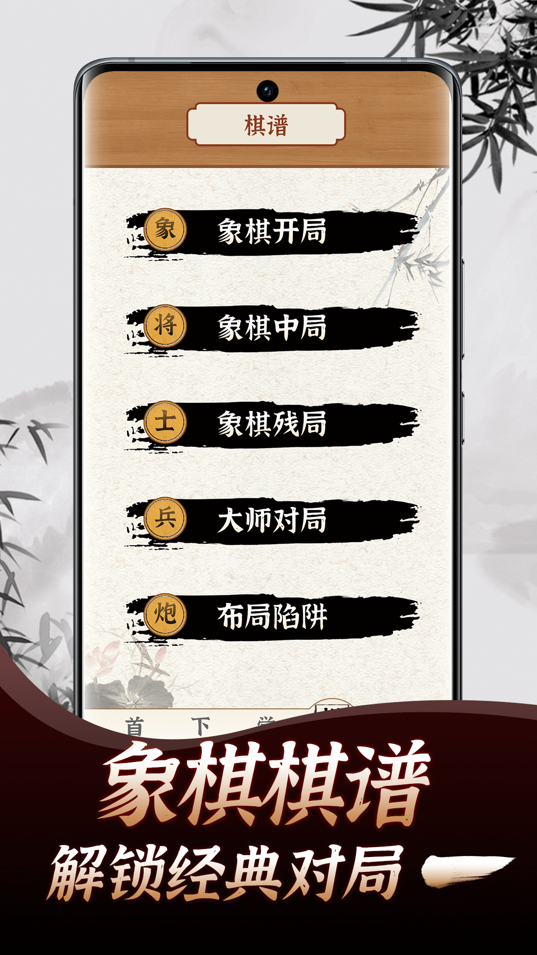 精彩截图-象棋教学2025官方新版