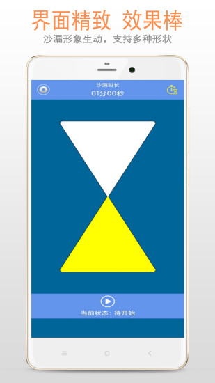 精彩截图-沙漏倒计时2024官方新版