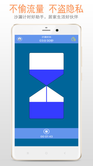 精彩截图-沙漏倒计时2024官方新版