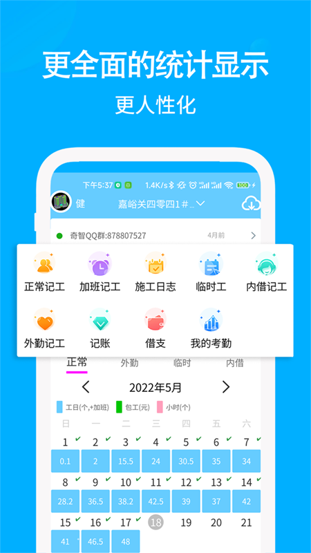 精彩截图-工地考勤记工2026官方新版