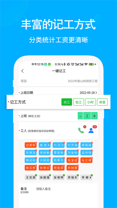 精彩截图-工地考勤记工2026官方新版
