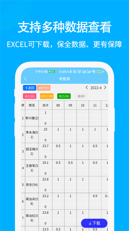 精彩截图-工地考勤记工2026官方新版