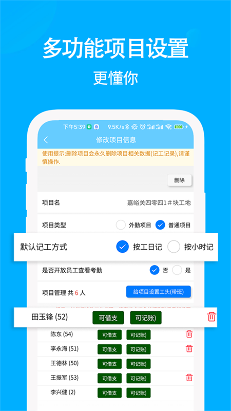 精彩截图-工地考勤记工2026官方新版