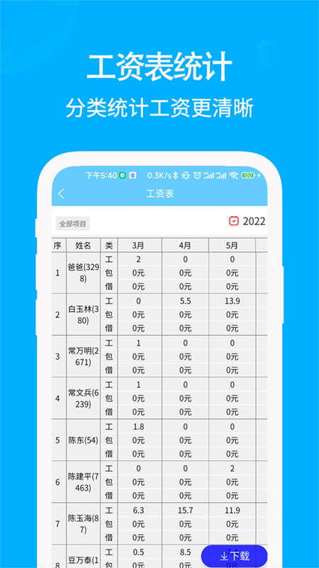 精彩截图-工地考勤记工2026官方新版