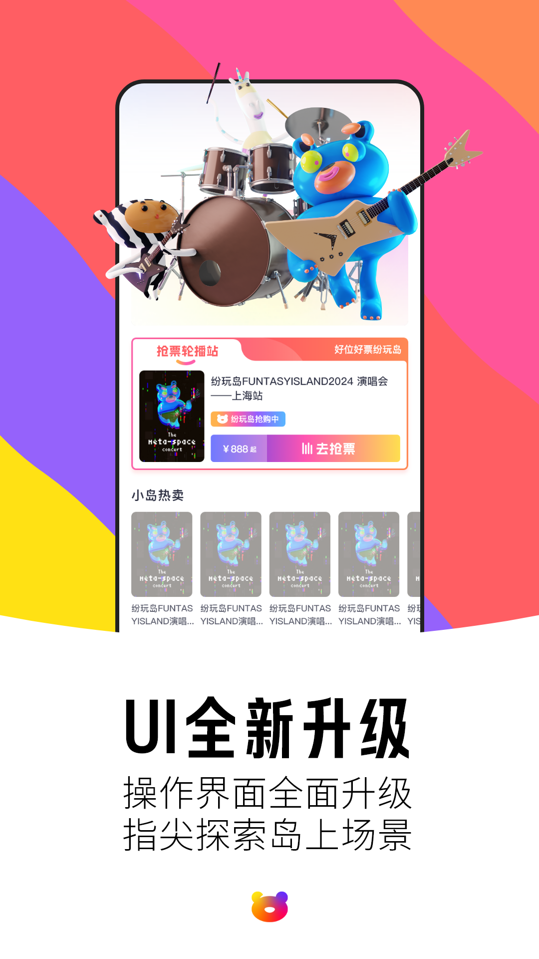 精彩截图-纷玩岛2026官方新版